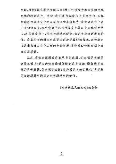 献花岩志·牛首山志·栖霞小志·覆舟山小志.pdf电子版_江苏省志预览图5