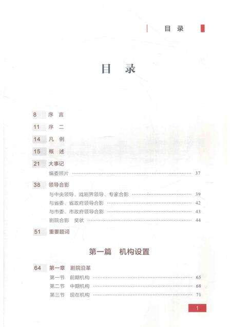 玉溪滇剧院院志（1952-2017）.pdf电子版_云南省志预览图5