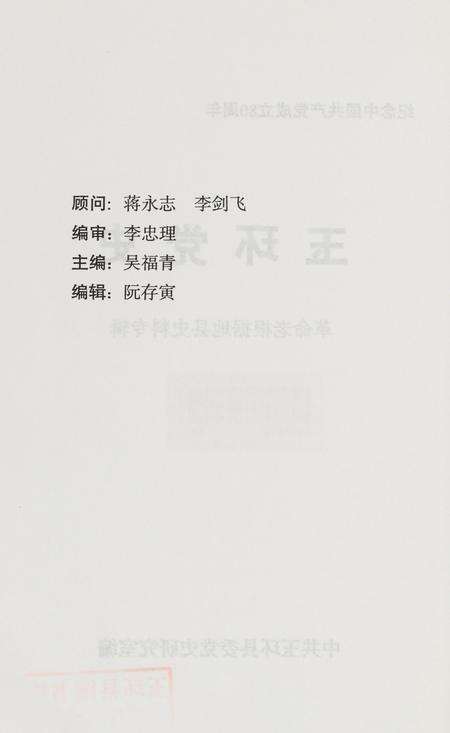 玉环党史.pdf电子版_浙江省志预览图5