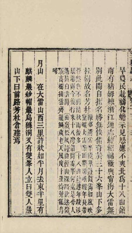 玉环厅志（2）.pdf电子版_浙江省志预览图5