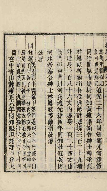 玉环厅志（3）.pdf电子版_浙江省志预览图5