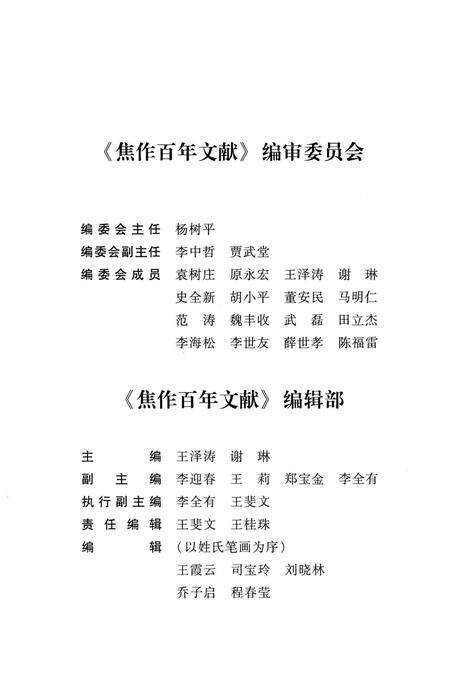 焦作百年文献（1898~2005）第三卷上.pdf电子版_河南省志预览图5