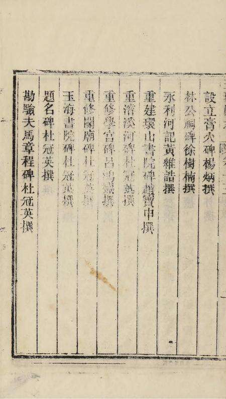 玉环厅志（7）.pdf电子版_浙江省志预览图5