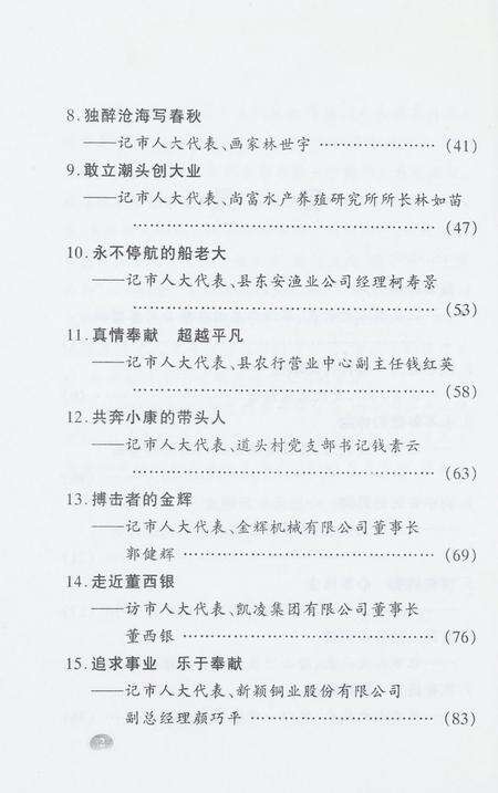 玉环县人大代表风采.pdf电子版_浙江省志预览图5