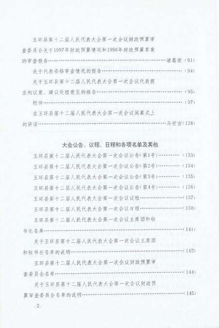 玉环县第十二届人民代表大会第一次会议文件汇编.pdf电子版_浙江省志预览图5