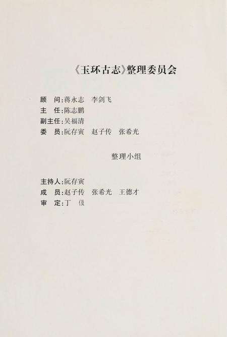 玉环古志.pdf电子版_浙江省志预览图5