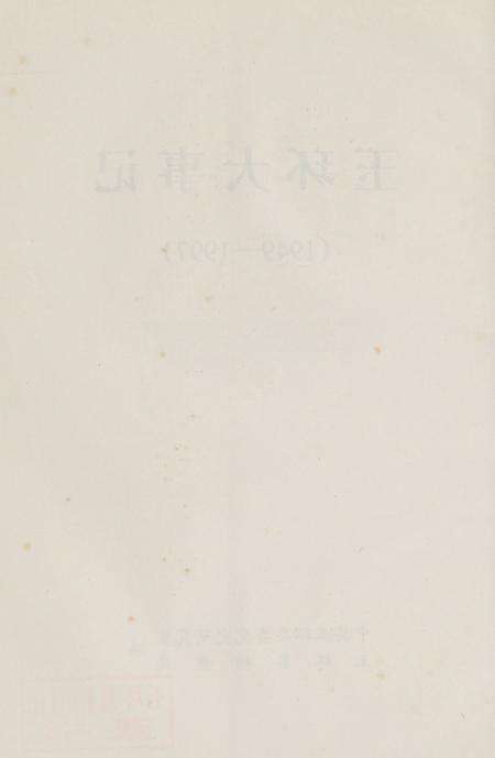 玉环大事记（1949-1997）.pdf电子版_浙江省志预览图5