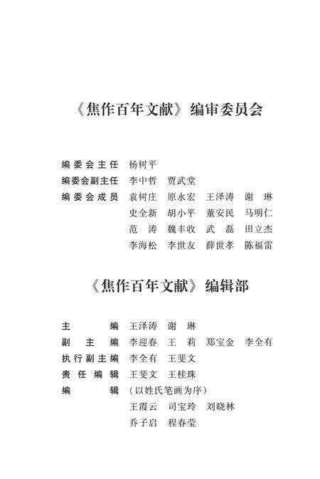 焦作百年文献（1898~2005）第三卷中.pdf电子版_河南省志预览图5