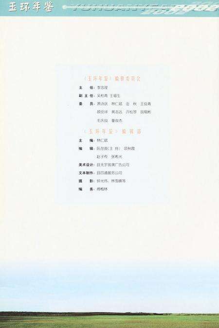 玉环年鉴2002.pdf电子版_浙江省志预览图5