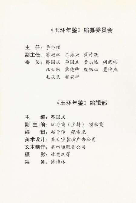 玉环年鉴2003.pdf电子版_浙江省志预览图5