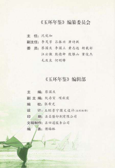 玉环年鉴2005.pdf电子版_浙江省志预览图5