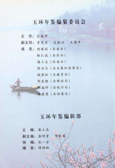 玉环年鉴2008.pdf电子版_浙江省志预览图5
