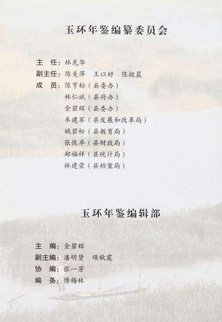 玉环年鉴2009.pdf电子版_浙江省志预览图5