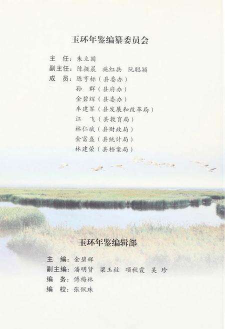 玉环年鉴2010.pdf电子版_浙江省志预览图5