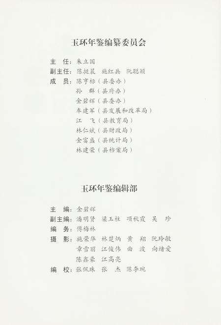 玉环年鉴2011.pdf电子版_浙江省志预览图5