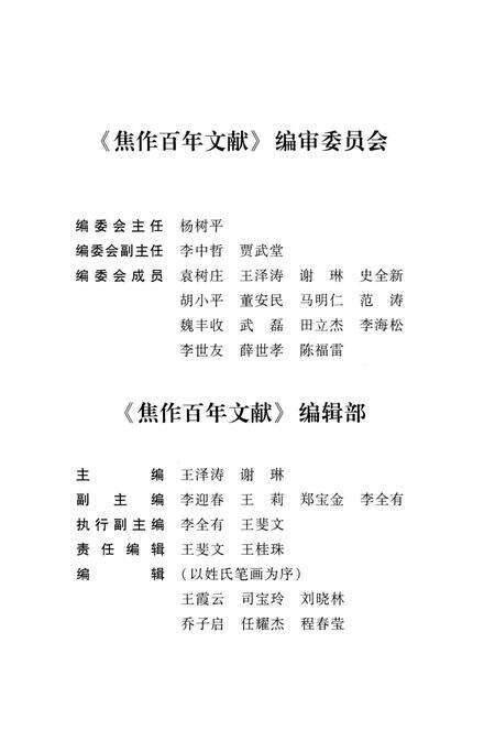 焦作百年文献（1898~2005）第二卷上.pdf电子版_河南省志预览图5