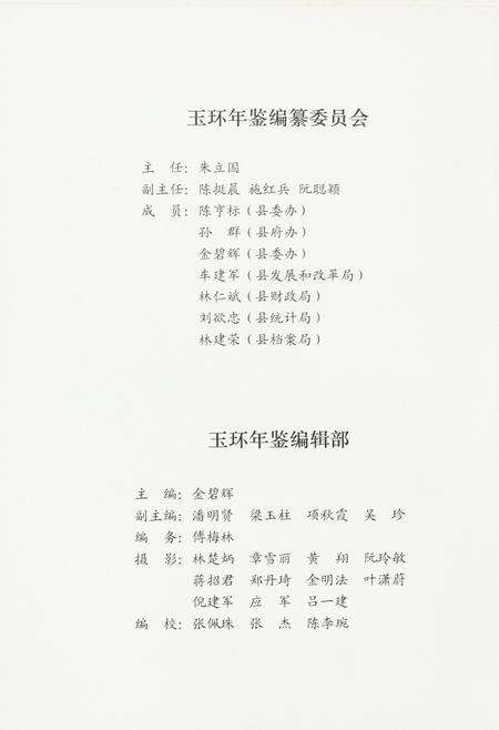 玉环年鉴2012.pdf电子版_浙江省志预览图5