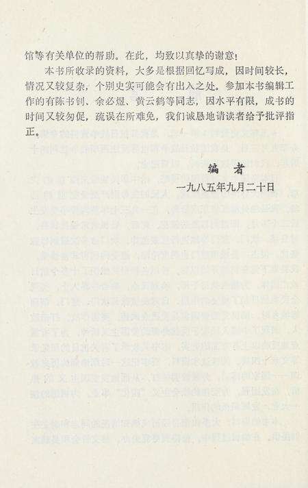 玉环文史资料 第一辑.pdf电子版_浙江省志预览图5