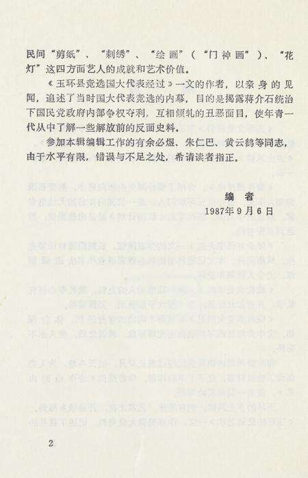 玉环文史资料 第三辑.pdf电子版_浙江省志预览图5