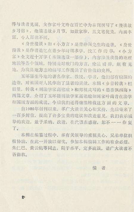 玉环文史资料 第四辑.pdf电子版_浙江省志预览图5