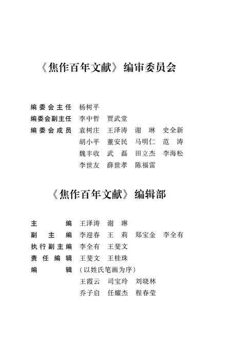 焦作百年文献（1898~2005）第二卷下.pdf电子版_河南省志预览图5
