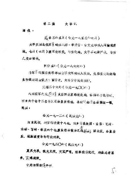 王村乡志.pdf电子版_河南省志预览图5