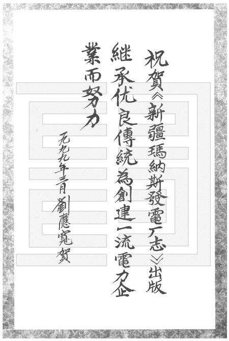 玛纳斯发电厂志.pdf电子版_新疆维吾尔自治区志预览图5