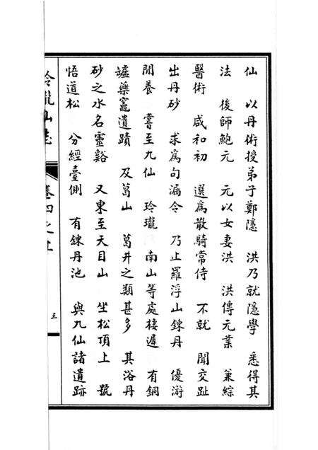 玲珑山志  四卷.pdf电子版_其他志预览图5