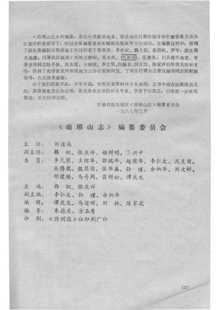 琅琊山志  评议稿.pdf电子版_安徽省志预览图5