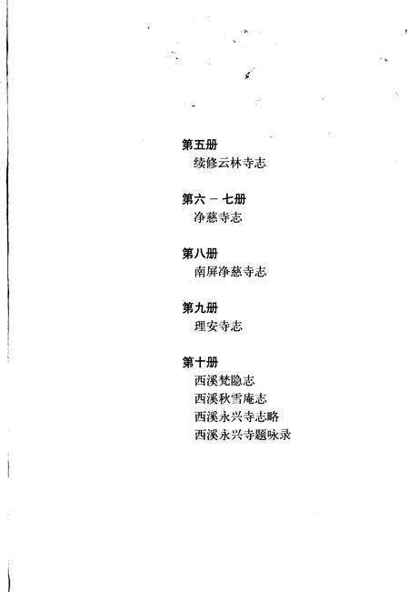 理安寺志.pdf电子版_浙江省志预览图5