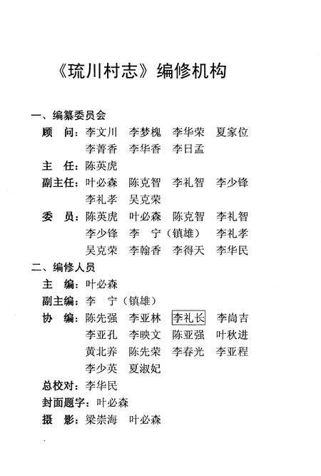 琉川村志.pdf电子版_海南省志预览图5