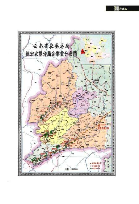 瑞丽农场志  1959-2010.pdf电子版_云南省志预览图5