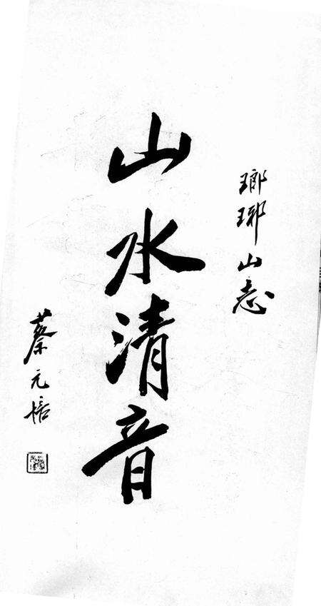 瑯琊山志  卷首.pdf电子版_安徽省志预览图5