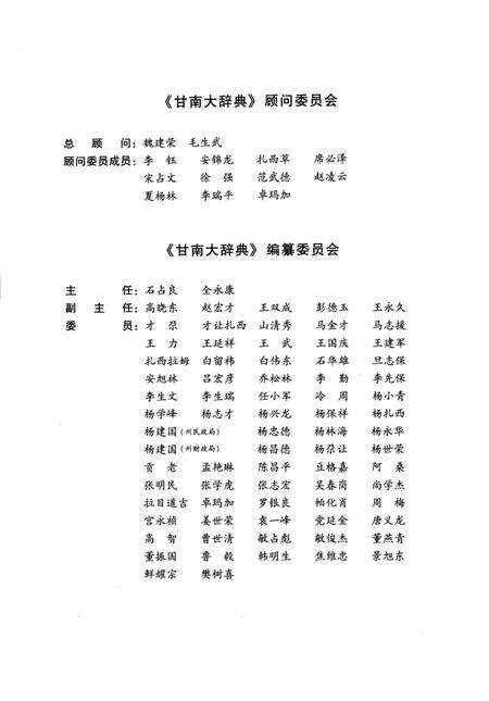 甘南大辞典.pdf电子版_甘肃省志预览图5