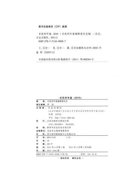 甘孜州年鉴（2010）.pdf电子版_四川省志预览图5