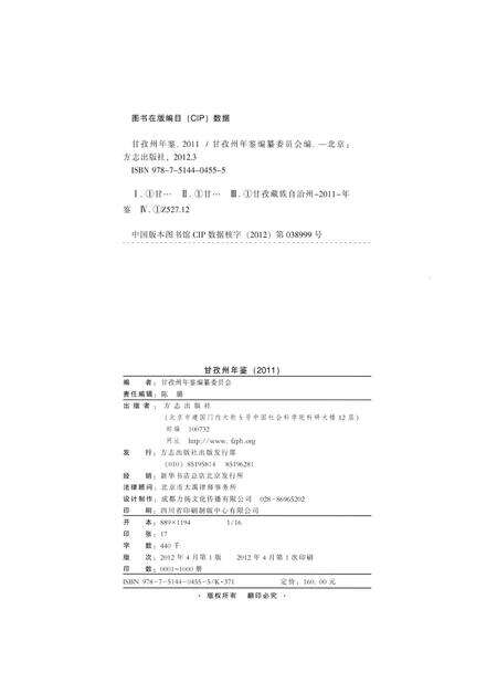 甘孜州年鉴（2011）.pdf电子版_四川省志预览图5