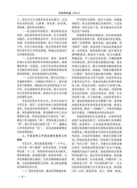 甘孜州年鉴（2012）.pdf电子版_四川省志预览图5