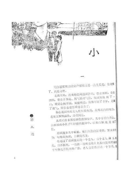 新疆绿洲1991年第03期.pdf电子版_新疆维吾尔族自治区志预览图5