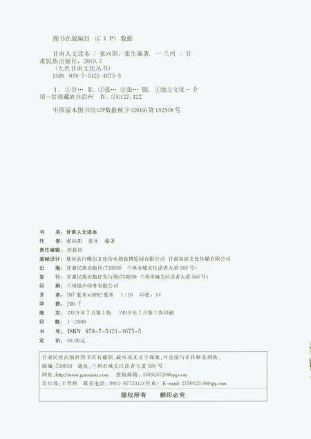 甘南人文读本.pdf电子版_甘肃省志预览图5