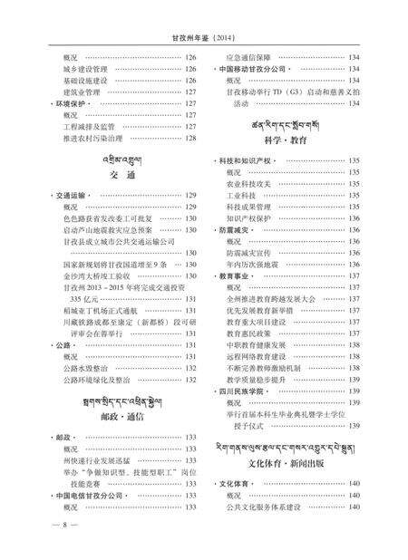 甘孜州年鉴（2014）.pdf电子版_四川省志预览图5