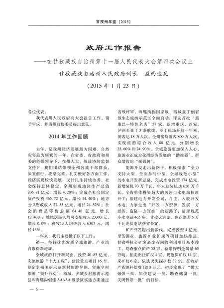 甘孜州年鉴（2015）.pdf电子版_四川省志预览图5