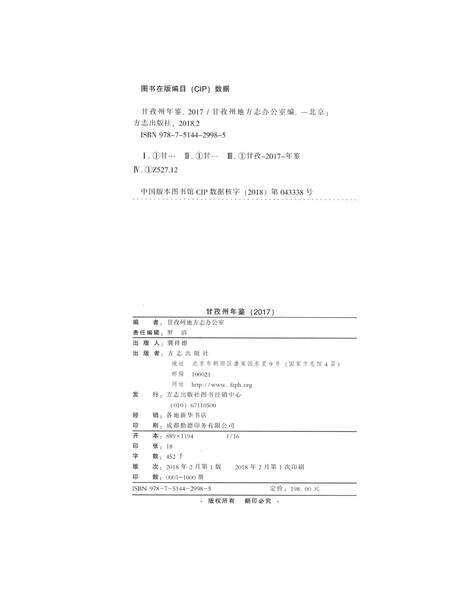 甘孜州年鉴（2017）.pdf电子版_四川省志预览图5