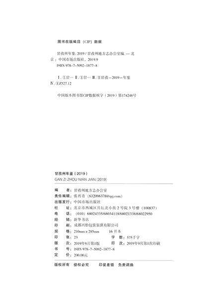 甘孜州年鉴（2019）.pdf电子版_四川省志预览图5