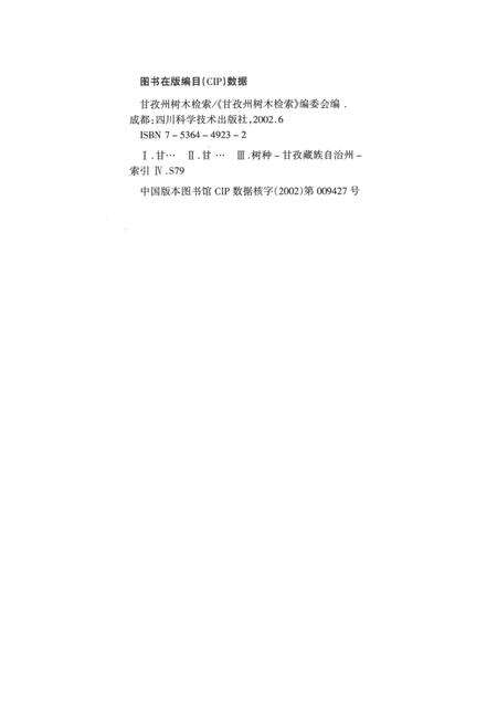 甘孜州树木检索.pdf电子版_四川省志预览图5