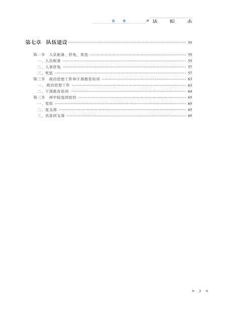 甘孜州法院志  1911-1991.pdf电子版_四川省志预览图5