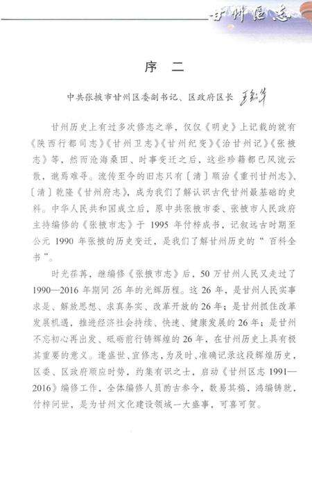 甘州区志（1991-2016）.pdf电子版_甘肃省志预览图5