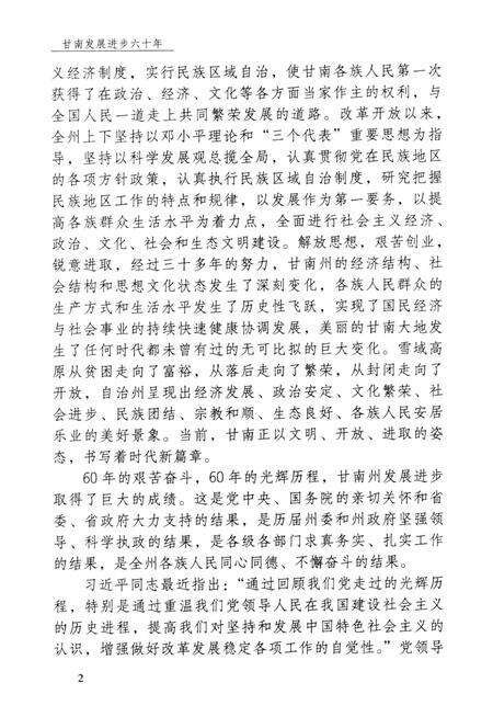 甘南发展进步六十年.pdf电子版_甘肃省志预览图5