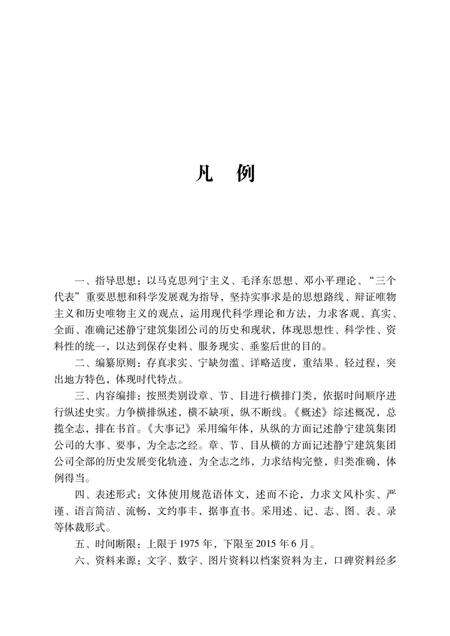 甘肃静宁建筑集团公司志.pdf电子版_甘肃省志预览图5