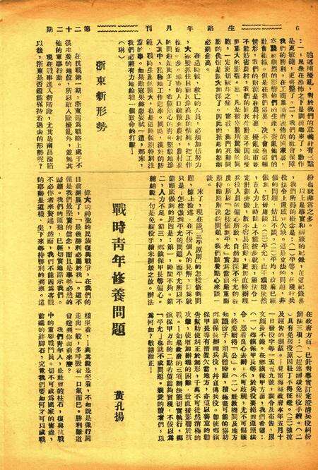 生路 [宁海县抗日自卫委员会教育文化事业组 编]-第22期.pdf电子版_浙江省志预览图5