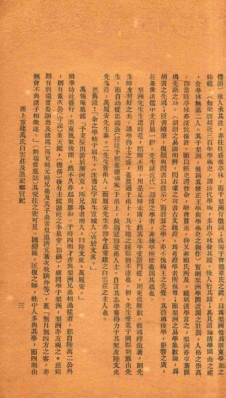 甬上重建万氏白云庄及追祀乡贤纪 [陈训慈 编].pdf电子版_浙江省志预览图5